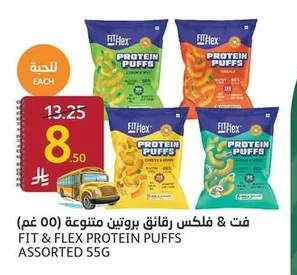 فت & فلكس رقائق بروتين متنوعة (٥٥ غم)