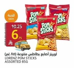 لورينز أصابع بطاطس متنوعة (٨٥ غم)