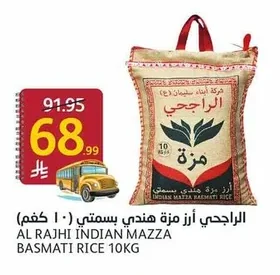 الراجحي أرز مزة هندي بسمتي