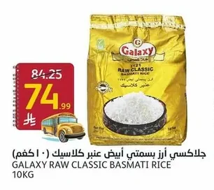 جلاكسي أرز بسمتي أبيض كلاسيك
