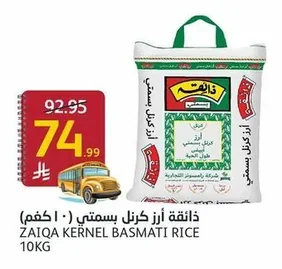 ذائقة أرز كرنل بسمتي