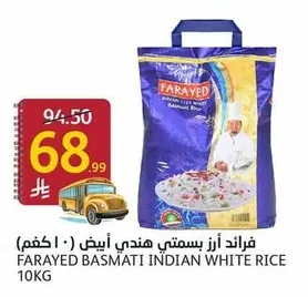 فرائد أرز بسمتي هندي أبيض