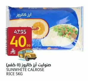 صنوايت أرز كالروز