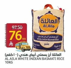 العائلة أرز بسمتي أبيض هندي