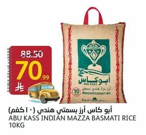 أبو كاس أرز بسمتي هندي