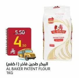 البيكر طحين فاخر