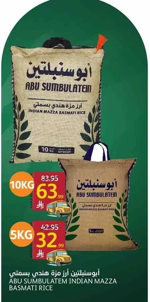 Abu Sumbulateim Indian Basmati Rice