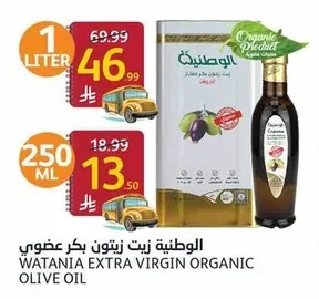 Watani Organic Extra Virgin Olive Oil