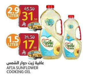 عافية زيت دوار الشمس