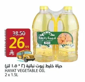 حياة خليط زيوت نباتية