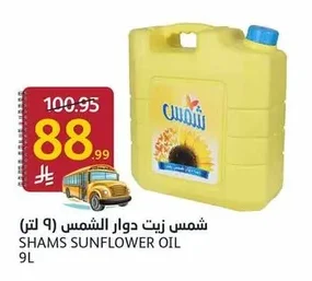 شمس زيت دوار الشمس