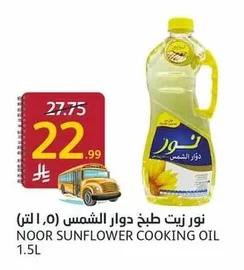 نور زيت دوار الشمس