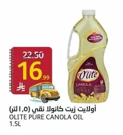 أولايت زيت كانولا نقي