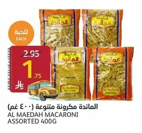 المايدة مكرونة متنوعة (٤٠٠ غم)