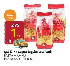 باستا ماما مكرونة متنوعة (٤٠٠ غم)