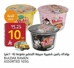 بولدك رامين شعيرية سريعة التحضير متنوعة (٥٠ غم)