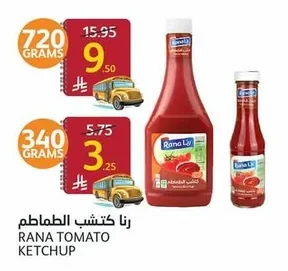 رنا كتشب الطماطم