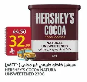هيرشيز كاكاو طبيعي غير محلى ٢٣٠غم