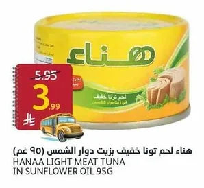 هناء لحم تونا خفيف بزيت دوار الشمس ٩٥ غم