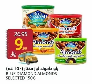 بلو داموند لوز مختار ١٥٠ غم