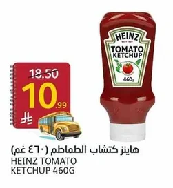 هاينز كاتشب الطماطم ٤٦٠غم