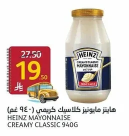 هاينز مايونيز كلاسيك كريمي ٩٤٠غم