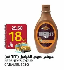 هيرشي صوص الكراميل