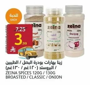 زينا بهارات بودرة البصل / الطيبين / البروستد