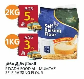 الممتاز دقيق مخمر