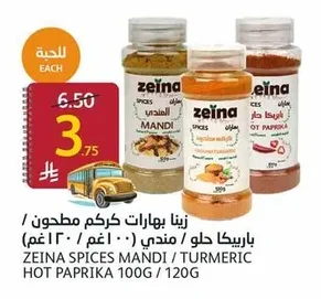 زينا بهارات باربيكا حلو / مندي / كركم مطحون
