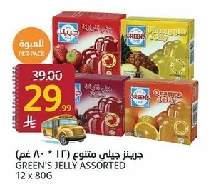 جرينز جيلي متنوع