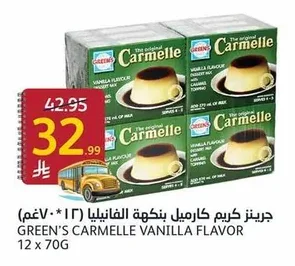 جرينز كريم كارميل بنكهة الفانيليا