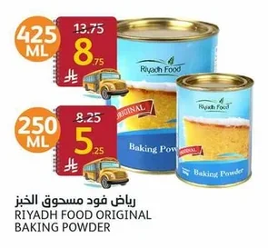 رياض فود مسحوق الخبز