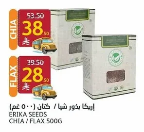 إريكا بذور شيا / كتان