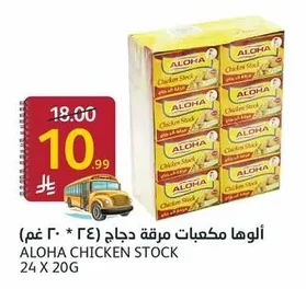ألوها مكعبات مرقة دجاج