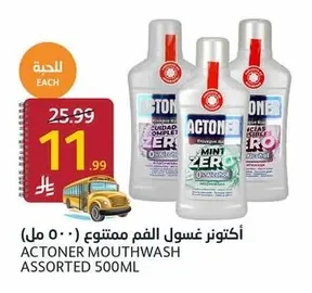 أكتونر غسول الفم متنوع