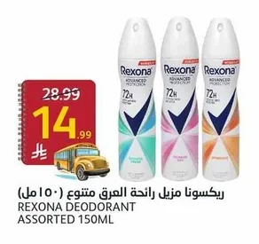 ريكسونا مزيل رائحة العرق متنوع