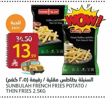السنبلة بطاطس مقلية رفيعة