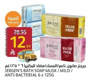 جرجنز صابون ناعم/المسك/ مضاد للبكتريا