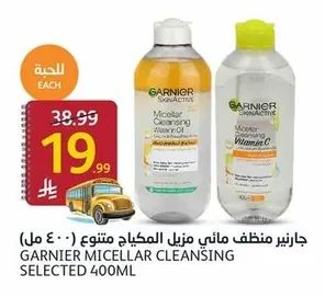 جارنيير منظف مائي مزيل المكياج متنوع