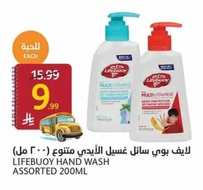 لايف بوي سائل غسيل الأيدي متنوع