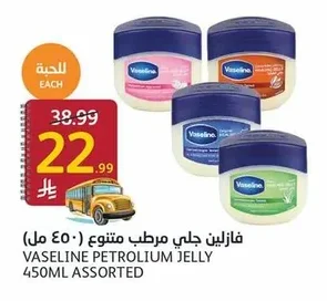 فازلين جلي مرطب متنوع