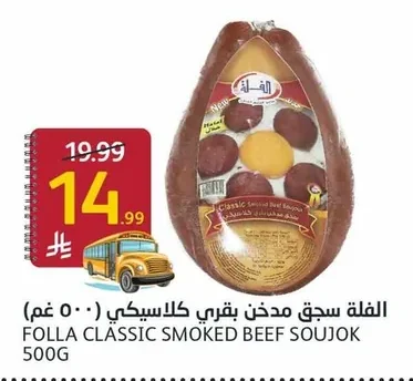 Beef Smoked Classic Sausage