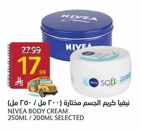 نيفيا كريم الجسم مختارة