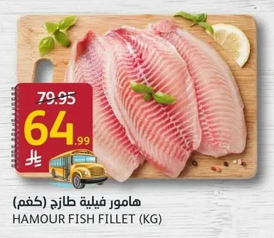 هامور فيليه طازج