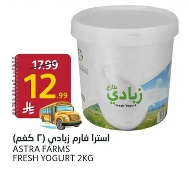 ASTRA FARMS Yogurt