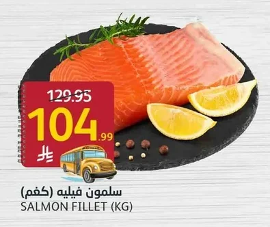 سلمون فيليه