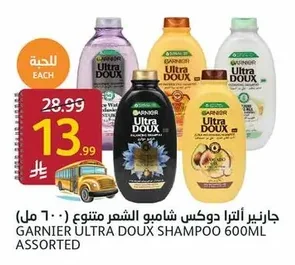 جارنير ألترا دوكس شامبو الشعر متنوع (٦٠٠ مل)