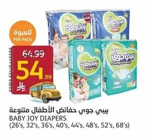 بيبي جوي حفاضات الأطفال متنوعة