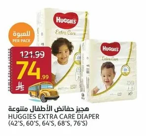 هيجز حفاضات الأطفال متنوعة